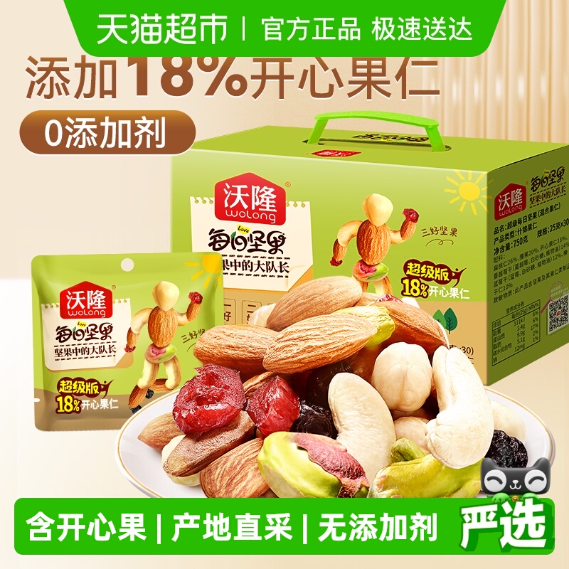 沃隆每日坚果混合坚果中秋礼盒