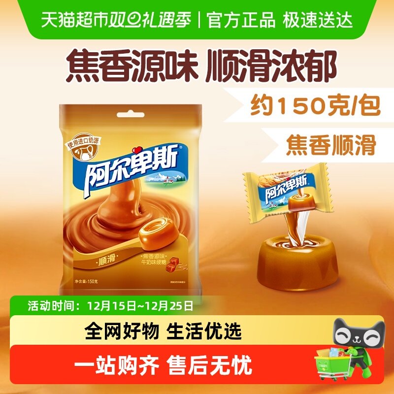 阿尔卑斯经典焦香源味牛奶硬糖喜糖口味糖果休闲零食圣诞元旦节