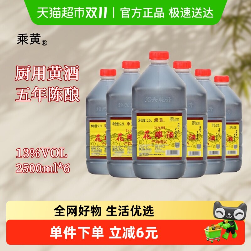 乘黄绍兴桶装黄酒五年陈花雕酒2.5L*6桶调味料酒家庭装老酒