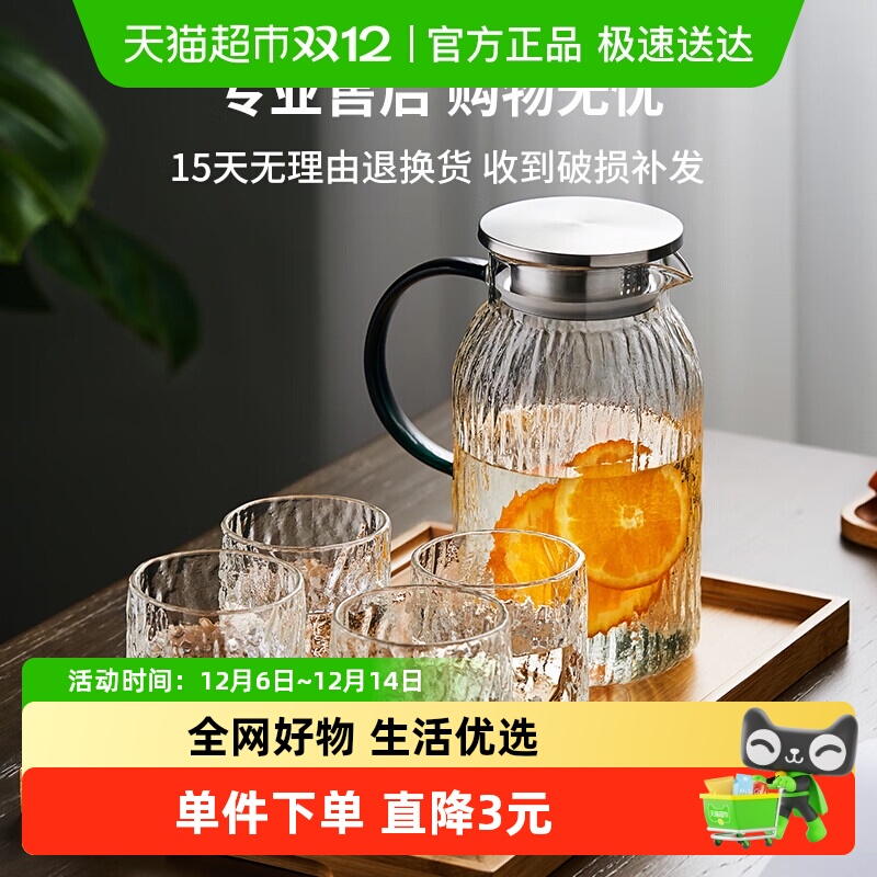 唯铭诺玻璃耐热高硼硅冷水壶1个