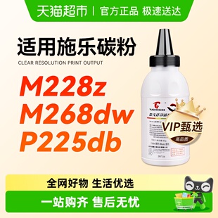 P228db M268dw墨粉P225d 图盛适用富士施乐M225dw碳粉M228z M265z