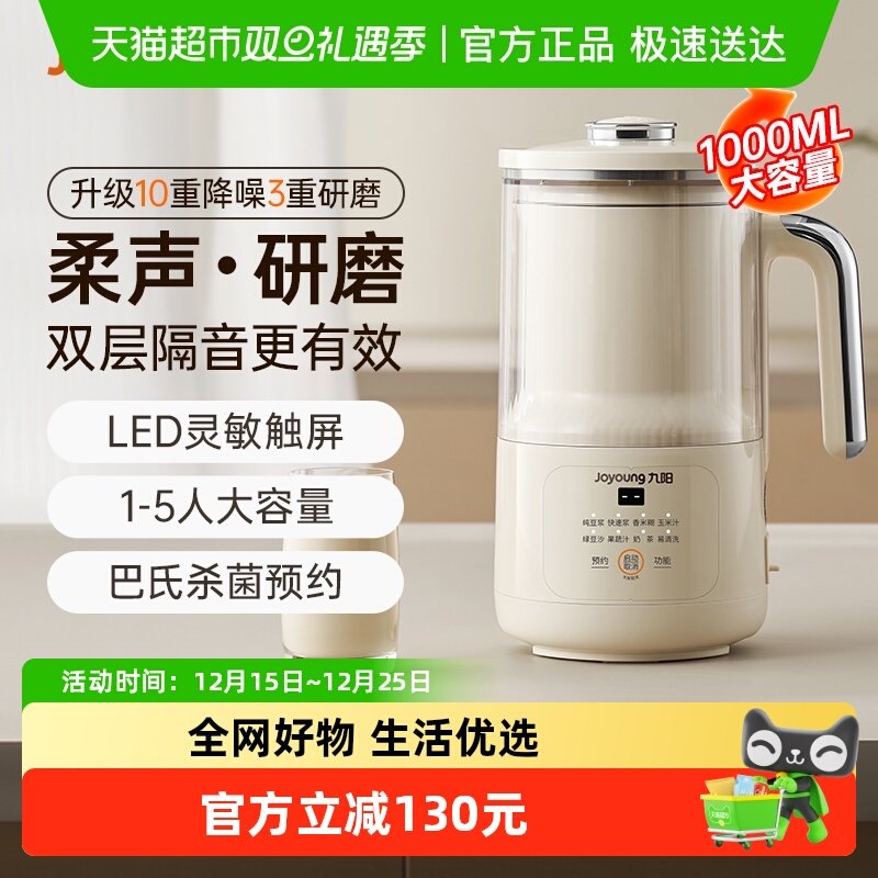 九阳轻音破壁家用全自动豆浆机