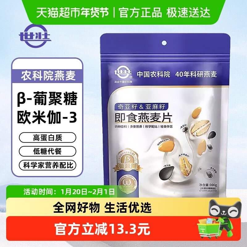 中国农科院世壮奇亚籽&亚麻籽即食燕麦片冲饮燕麦代餐营养早餐,咖啡/麦片/冲饮,多谷物麦片,淘宝优惠券,粉丝福利购,淘宝优惠卷