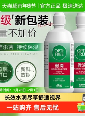 爱尔康隐形眼镜护理液经典傲滴大瓶杀菌清洁940去除蛋白正品