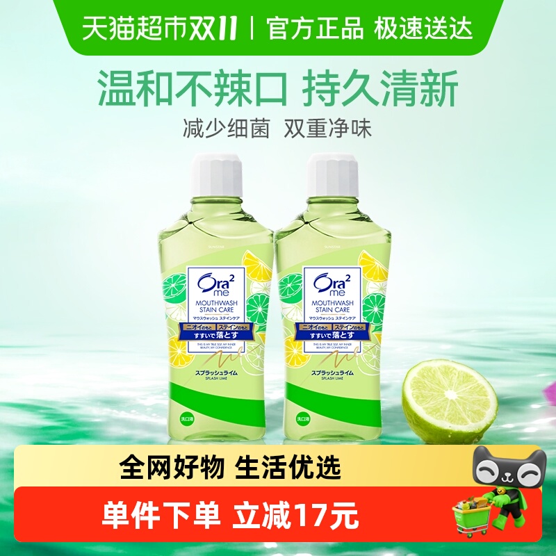 皓乐齿Ora2青柠漱口水清新无酒精