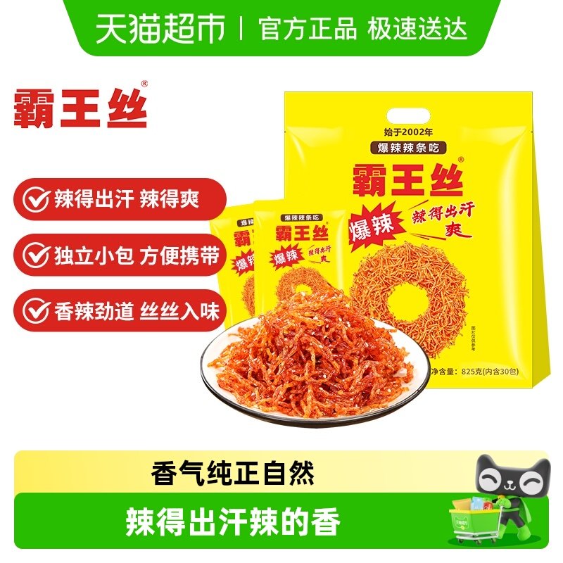 霸王丝辣条零食大礼包爆辣丝辣味儿时怀旧童年小吃湖南平江特产