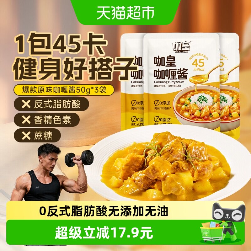咖皇无油咖喱酱低脂低卡无糖图片