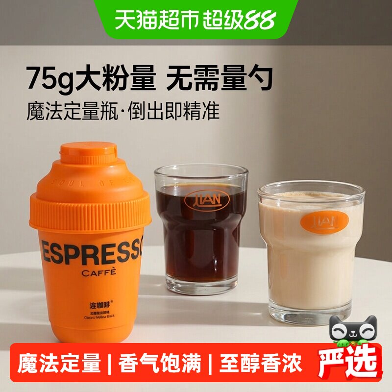 连咖啡魔法定量黑咖啡75g图片