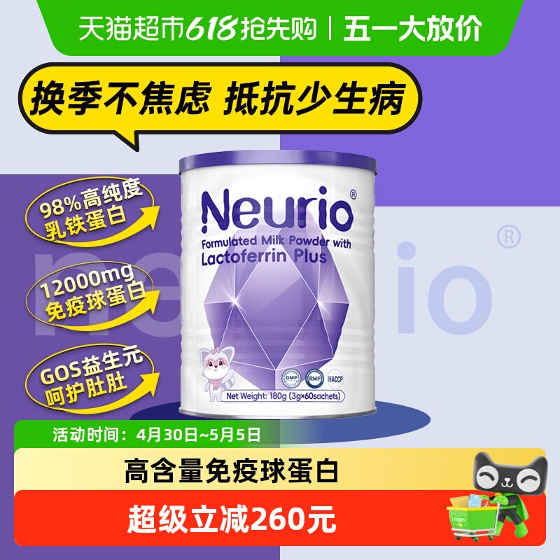 neurio纽瑞优新西兰进口乳铁蛋白婴儿宝宝儿童成长免疫球蛋白乳粉