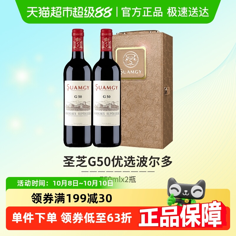 圣芝G50红酒礼盒装法国进口干红优选波尔多葡萄酒送礼750ml*2