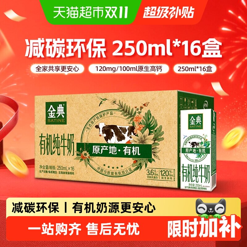伊利金典有机纯牛奶整箱优质乳蛋白营养早餐奶7月产