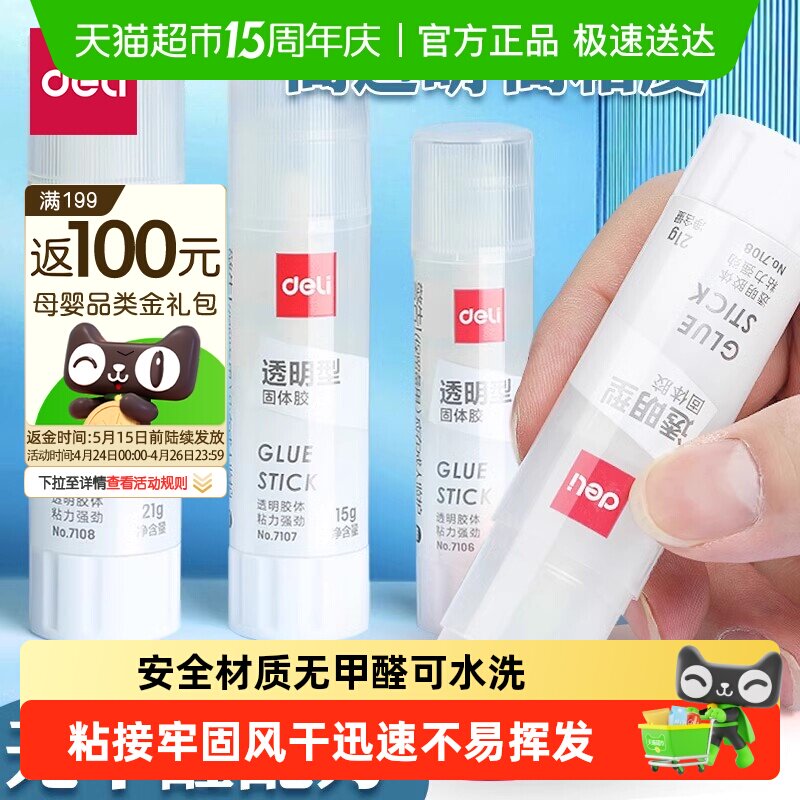 得力固体胶胶水胶棒强力高粘度幼儿园儿童手工办公用品透明小学生