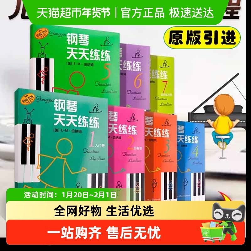 任选】钢琴天天练练1234567册全套 儿童简易钢琴练指法零基础入门,书籍/杂志/报纸,期刊杂志,淘宝优惠券,粉丝福利购,淘宝优惠卷