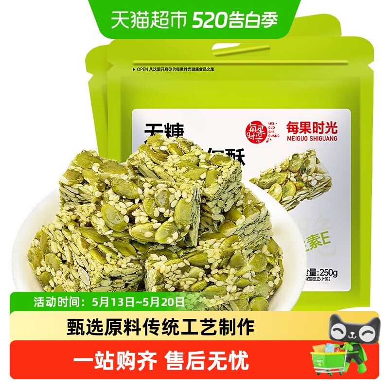 每果时光无糖南瓜子仁酥每日坚果干果南瓜仁手工中式糕点休闲零食