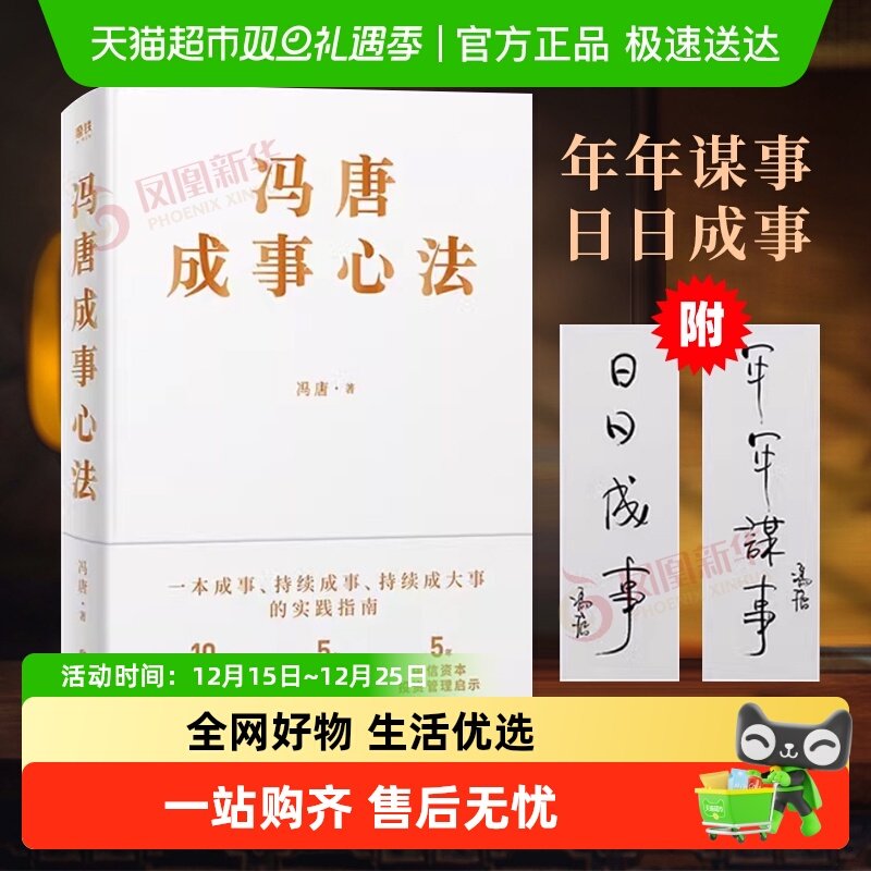 冯唐成事心法正道有底气胜者