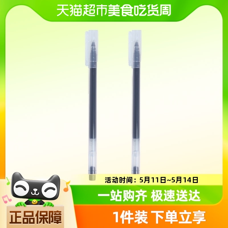 喵满分精选  HB-中性笔黑色 0.5mm2支