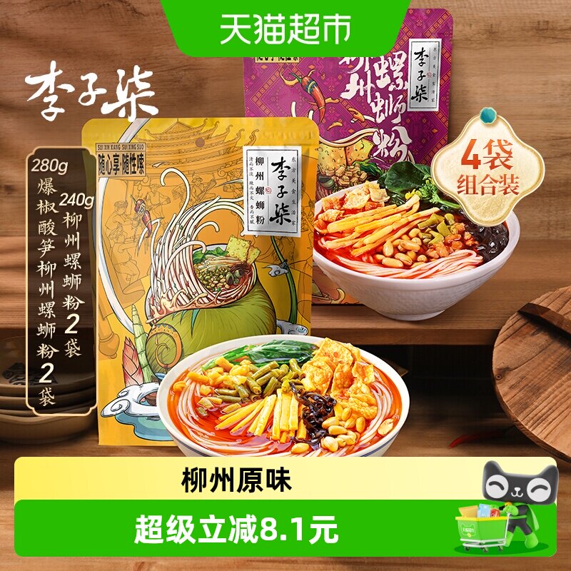 李子柒螺蛳粉组合装含赠共5袋 22.8元 - 86线报
