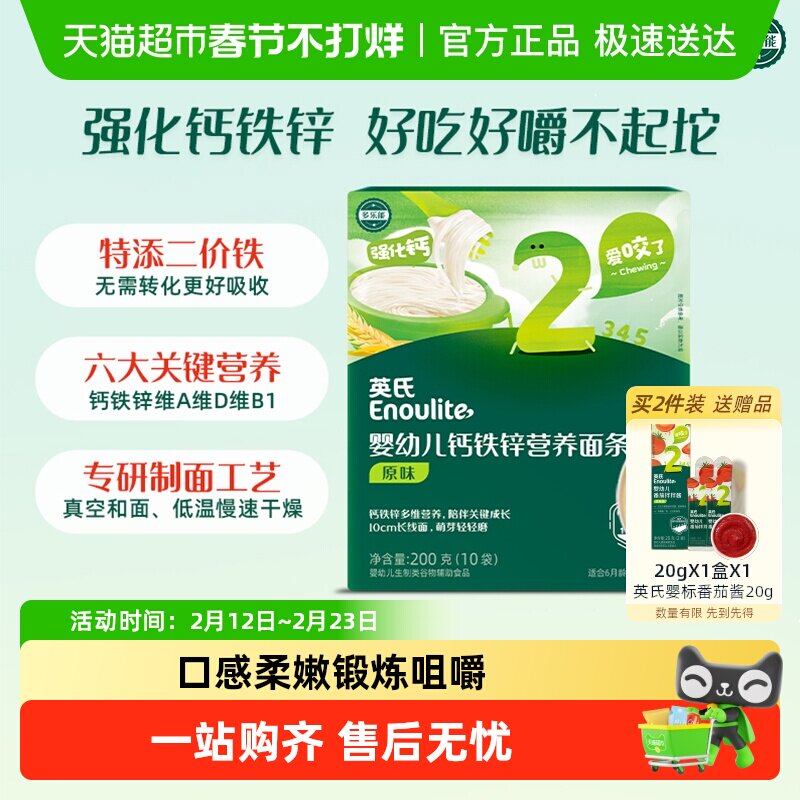 英氏婴儿面条粒粒面碎碎面线面宝宝面条辅食无添加食盐