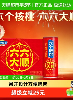 【烈儿宝贝年货礼盒】养元六个核桃六六大顺240ml*16罐整箱饮料
