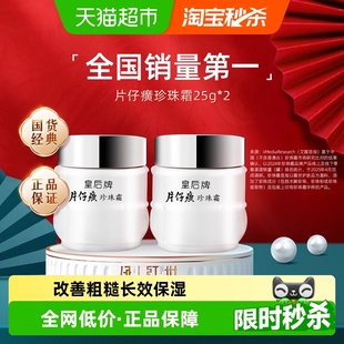 锁补水提亮滋润养肤霜雪花膏25g 片仔癀皇后牌珍珠霜秋冬季 保湿