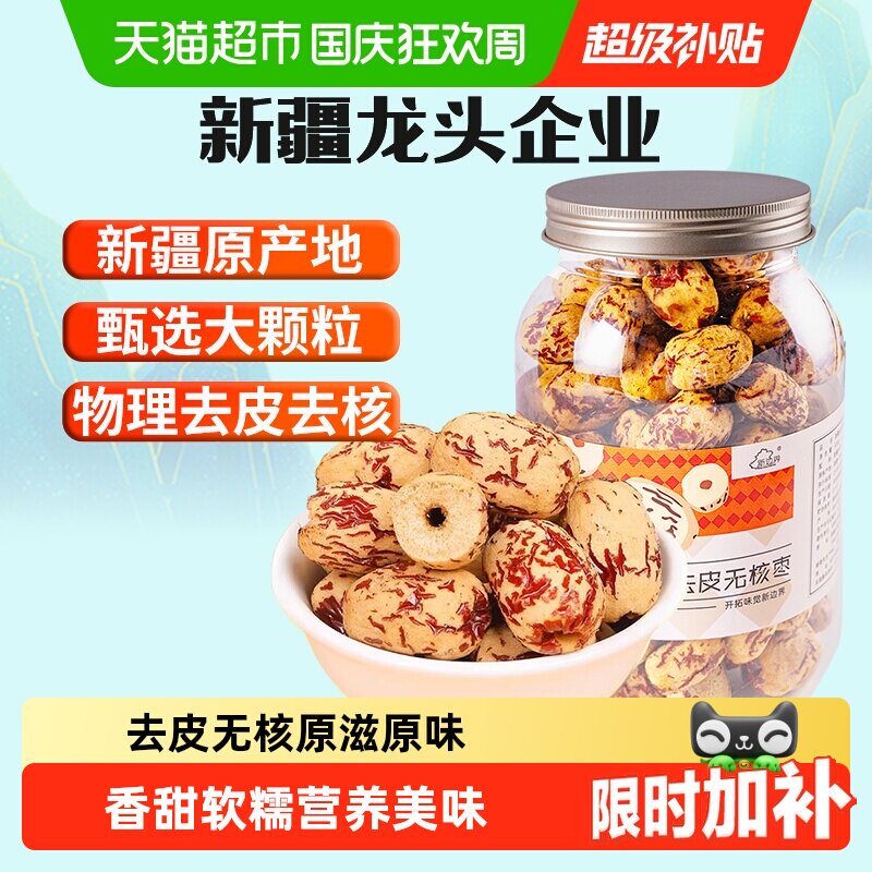新边界去皮去核红枣新疆特产非特级大枣无皮无核灰枣干果零食