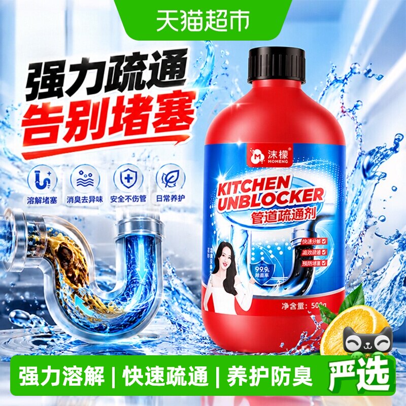 沫檬管道疏通剂活氧技术预防堵塞图片