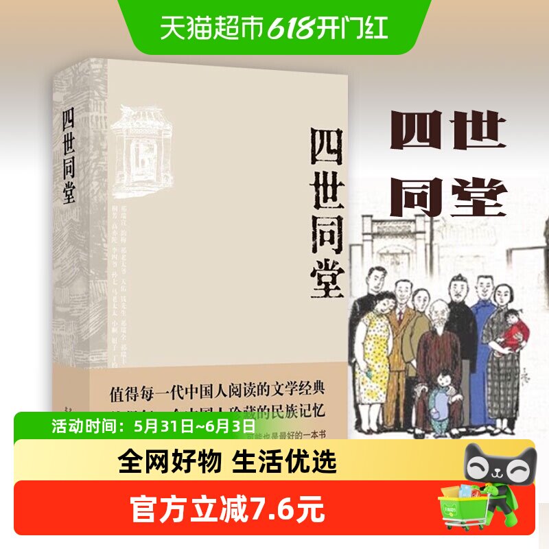 四世同堂 老舍北京十月文艺出版社文学古籍文化哲学正版新华书店