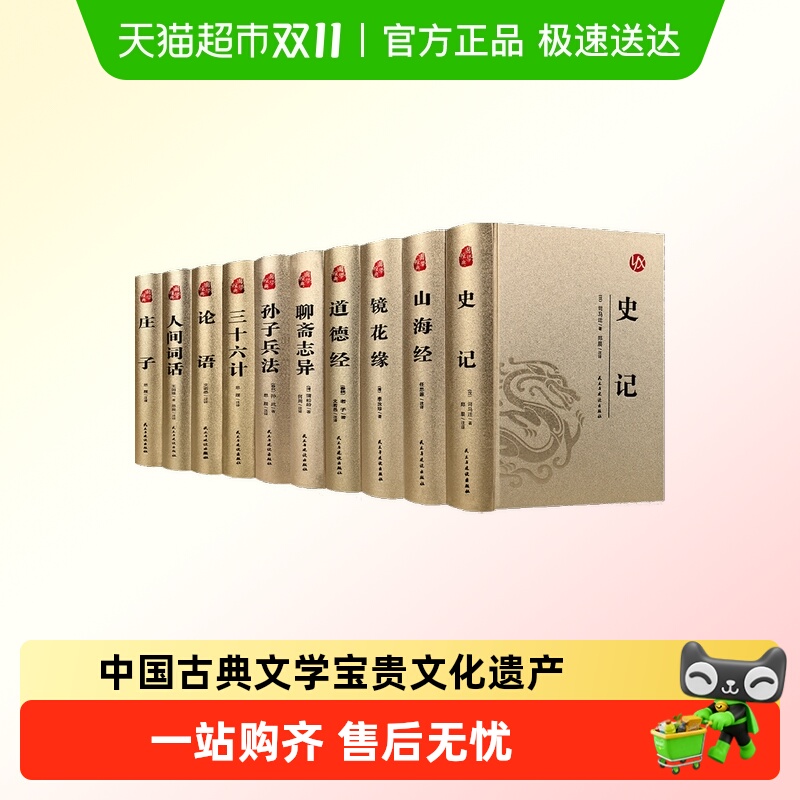 国学经典烫金版史记镜花缘道德经孙子兵法三十六计论语庄子