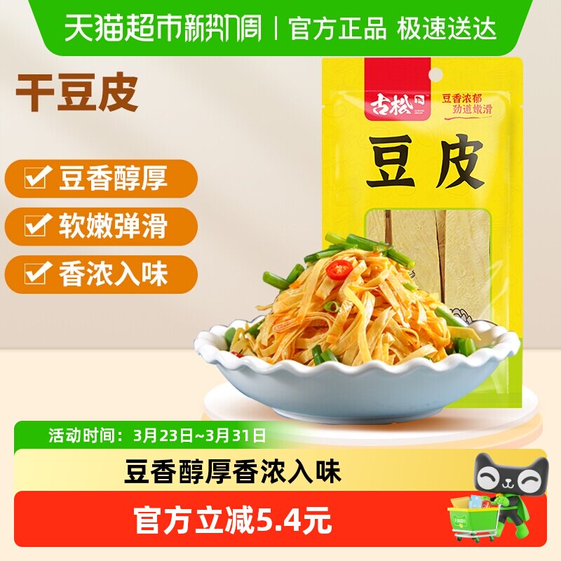 古松豆制品干豆皮搭配凉菜豆腐皮腐竹油豆皮火锅麻辣烫素食食材