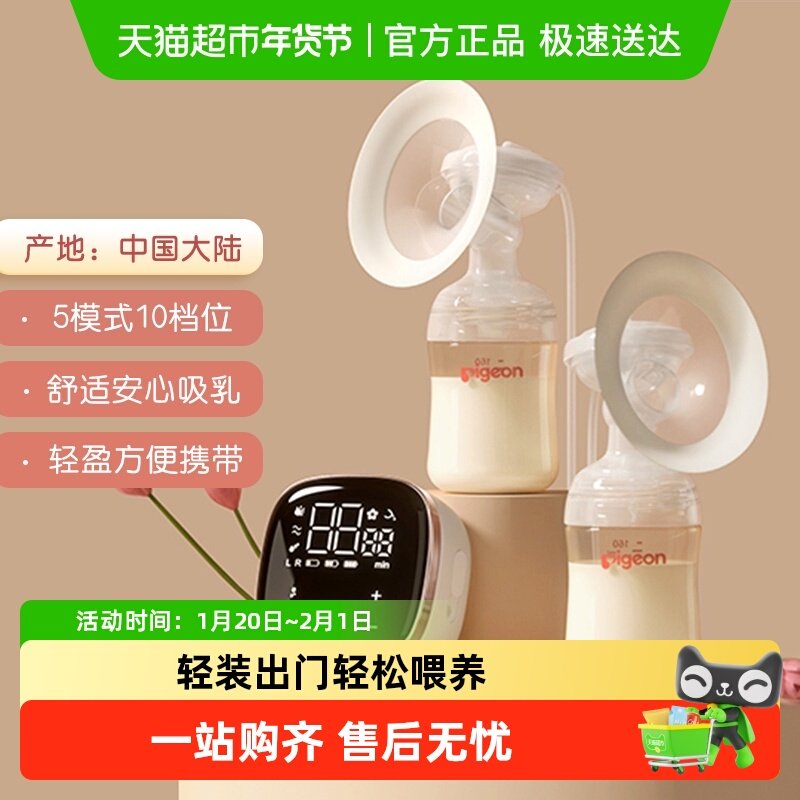 Pigeon贝亲双边电动吸奶器全自动挤奶器可充电锂电池静音微震按摩,孕妇装/孕产妇用品/营养,吸奶器,淘宝优惠券,粉丝福利购,淘宝优惠卷