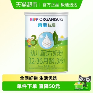 36月 400gx1罐 喜宝优启有机幼儿配方牛奶粉3段 德国Hipp