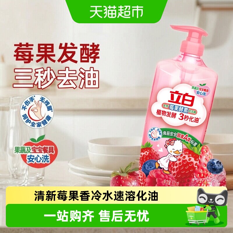 立白按压式洗洁精水润清香500g图片