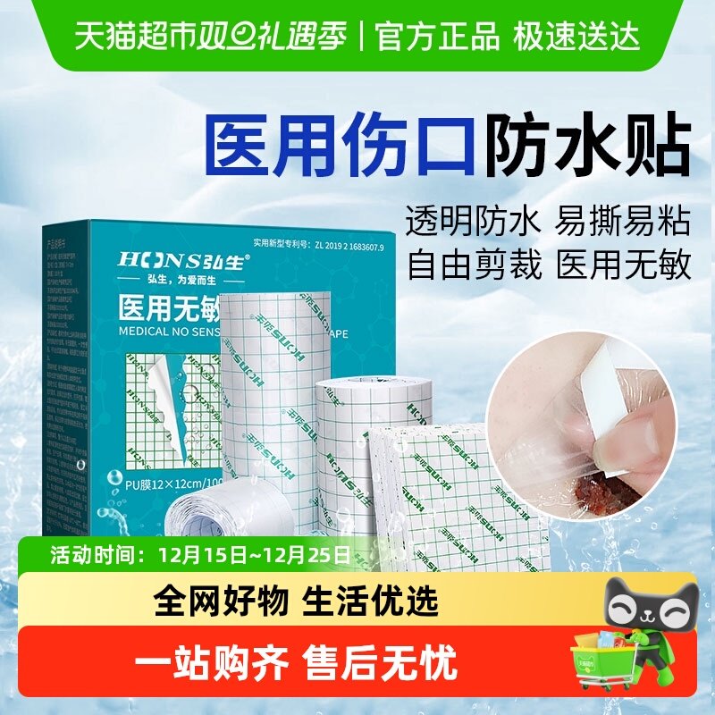 弘生医用防水贴伤口防护创可贴手术洗澡专用敷贴透明胶布pu膜敷料