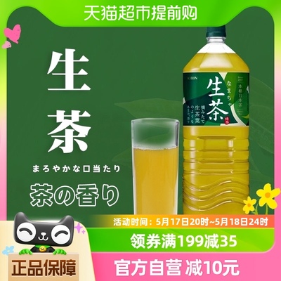 麒麟生茶饮料绿茶凉茶2L