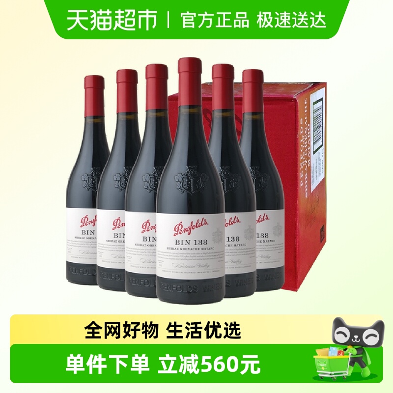 【木塞款】penfolds/奔富BIN138干红葡萄酒澳洲进口整箱