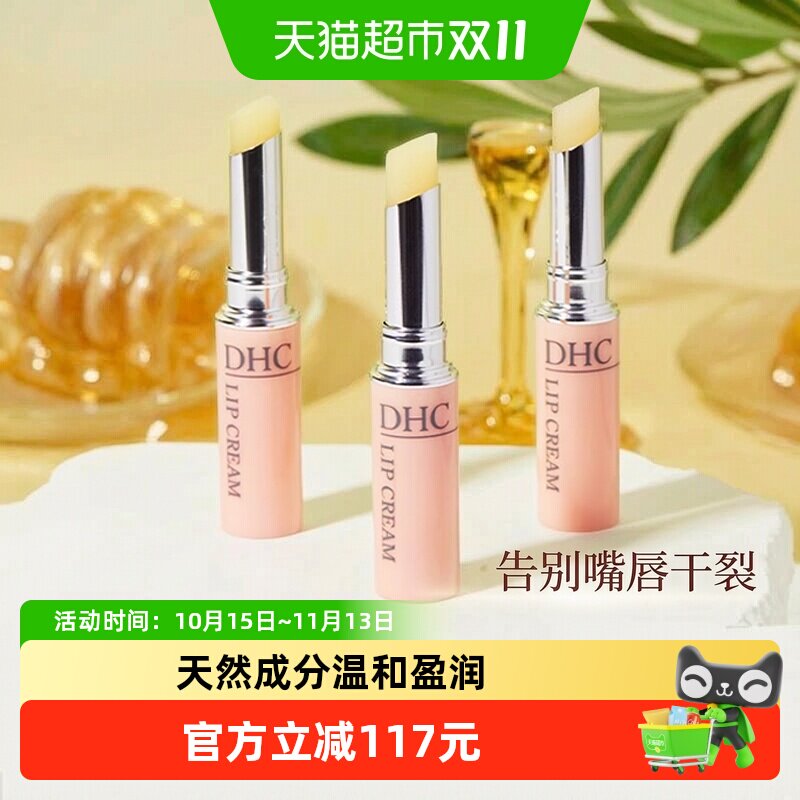 DHC橄榄护唇膏三支组（礼盒装）1.5g*3保湿润唇膏