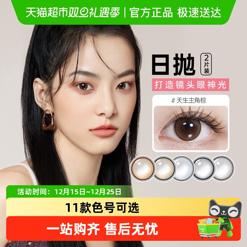 可啦啦kilala日抛隐形眼镜