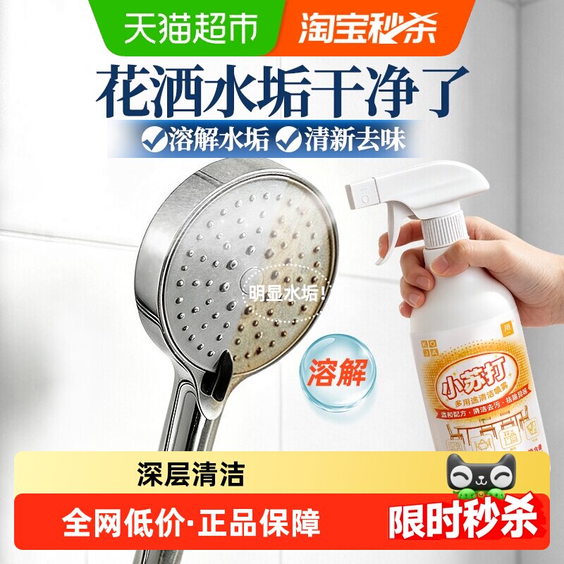 小苏打粉清洁喷雾花洒去水垢污渍灶台油污净清洁剂锅底黑垢去油王