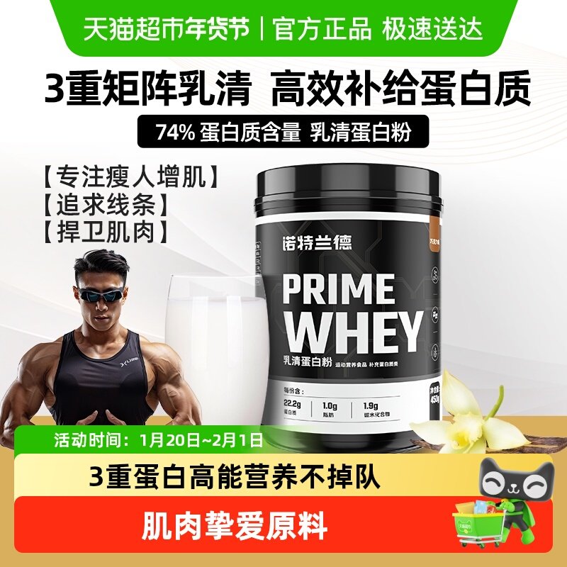 诺特兰德三重蛋白乳清蛋白粉3重乳清增肌粉健身男女蛋白质粉,保健食品/膳食营养补充食品,乳清蛋白,淘宝优惠券,粉丝福利购,淘宝优惠卷