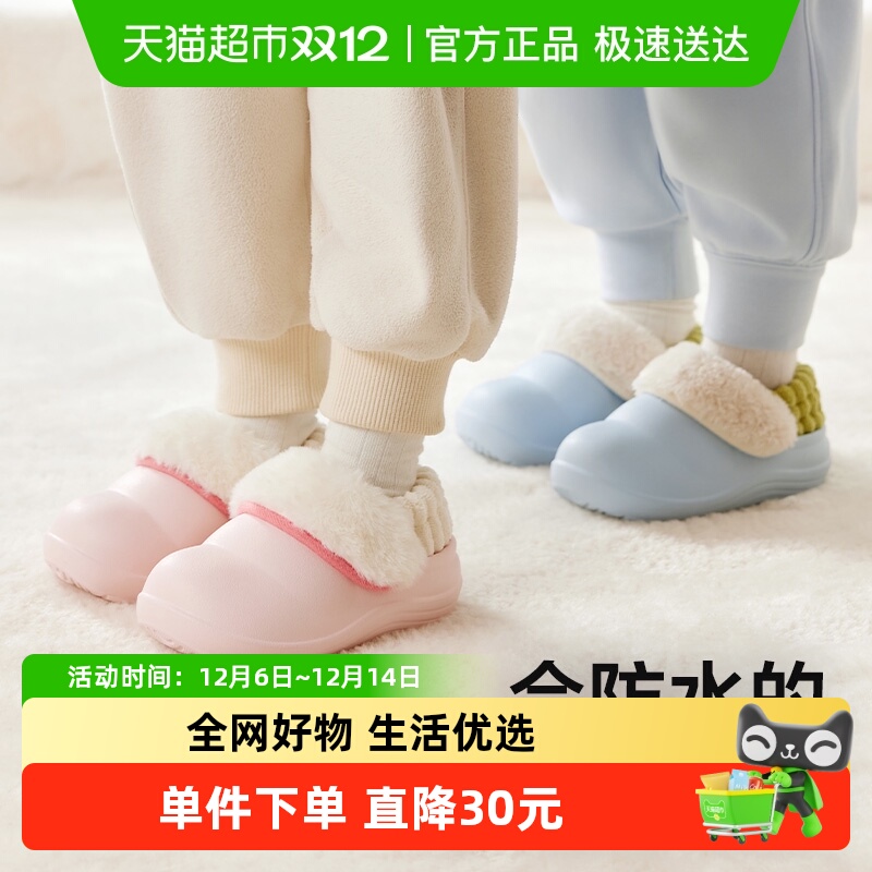 Babycare儿童防水棉拖鞋