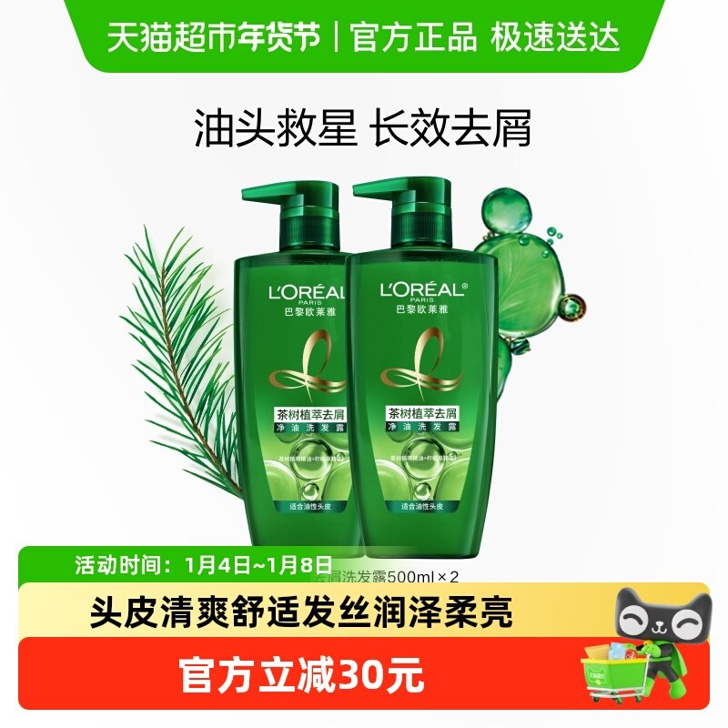 L'oreal/欧莱雅茶树植萃控油去屑洗发水油性发质植物养头皮清爽