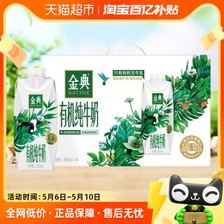 伊利金典梦幻盖有机纯牛奶250ml*10瓶整箱优质蛋白礼盒