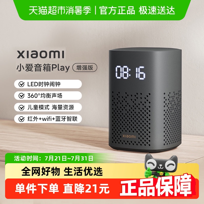 政府补贴15%小米小爱音箱音响Play增强版智能遥控升级新品