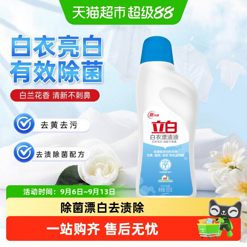 立白漂白剂图片