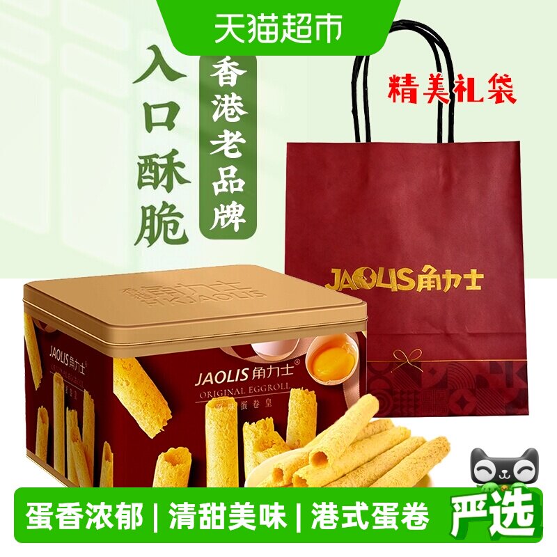 JAOLIS/角力士手工鸡蛋卷原味300g*2盒香港特产手信零食饼干礼盒