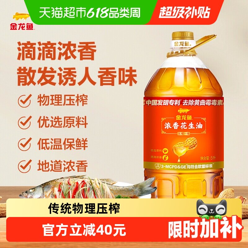 金龙鱼浓香型花生油5L/桶食用油 营养健康 香浓家用 桶装
