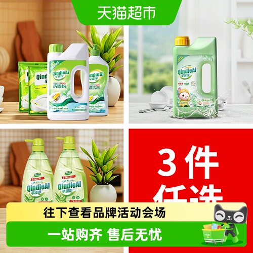芊碟净洗洁精强力去油污润肤