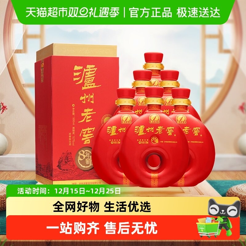 泸州老窖八年窖52度白酒500ml*6