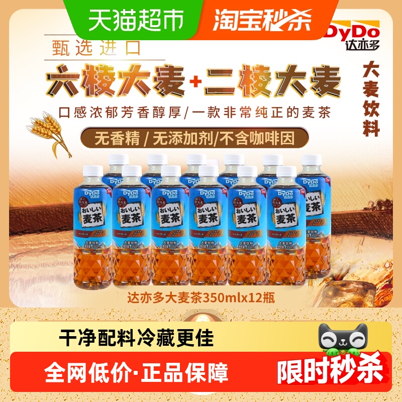 达亦多大麦茶饮料350ml×12瓶