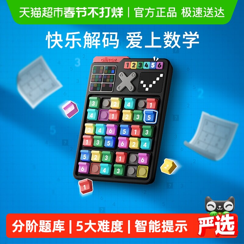 GiiKER计客智能数独思维训练机数字儿童益智能玩具小学生新年礼物
